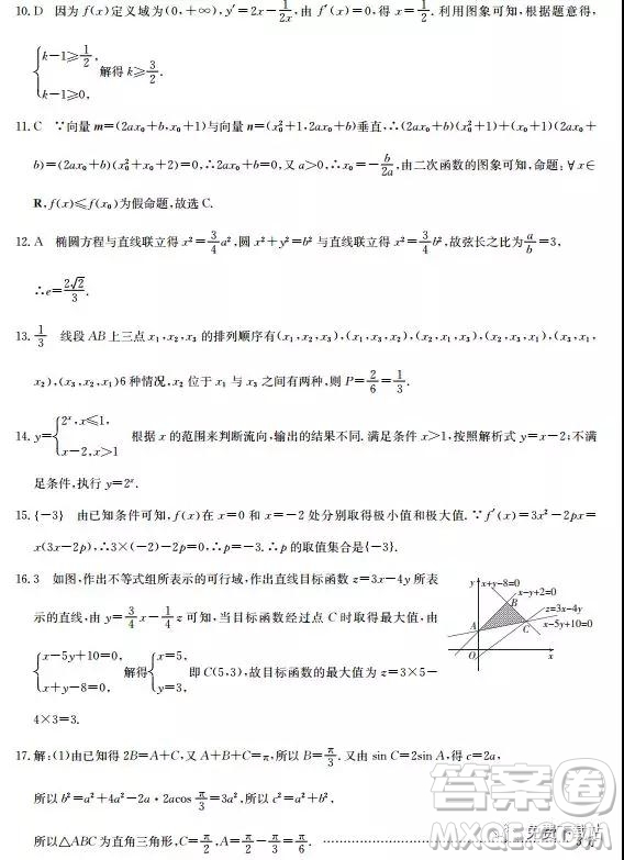 2019年全國(guó)名校大聯(lián)考高三第五次聯(lián)考文數(shù)試題及答案