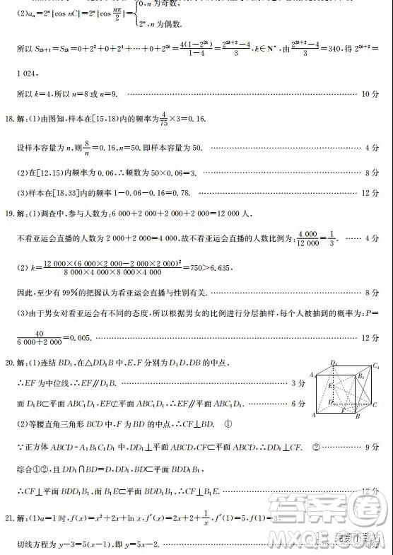 2019年全國(guó)名校大聯(lián)考高三第五次聯(lián)考文數(shù)試題及答案