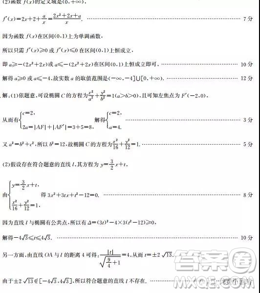 2019年全國(guó)名校大聯(lián)考高三第五次聯(lián)考文數(shù)試題及答案