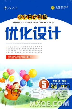 2019年小學(xué)同步測控優(yōu)化設(shè)計五年級英語下冊人教版增強版PEP答案