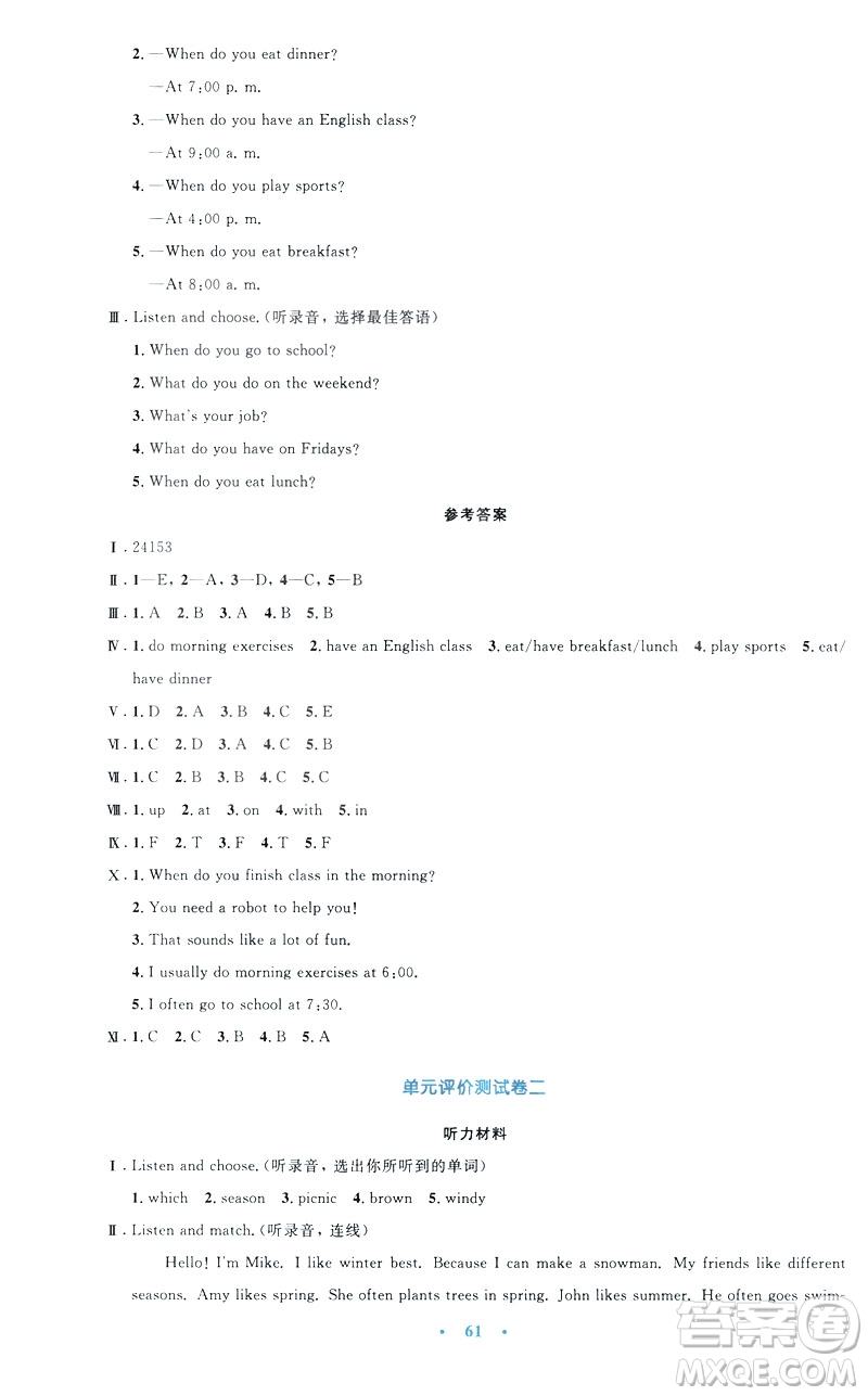 2019年小學(xué)同步測控優(yōu)化設(shè)計五年級英語下冊人教版增強版PEP答案