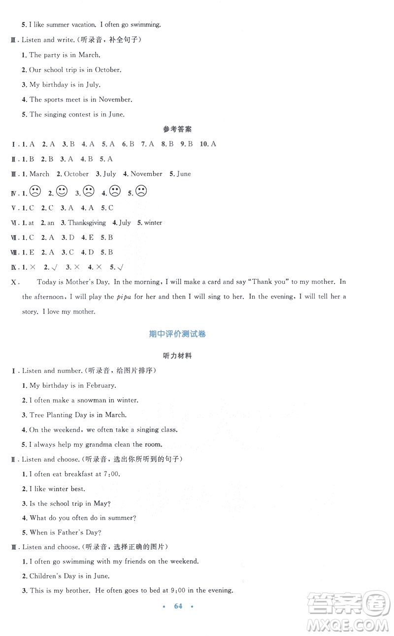 2019年小學(xué)同步測控優(yōu)化設(shè)計五年級英語下冊人教版增強版PEP答案