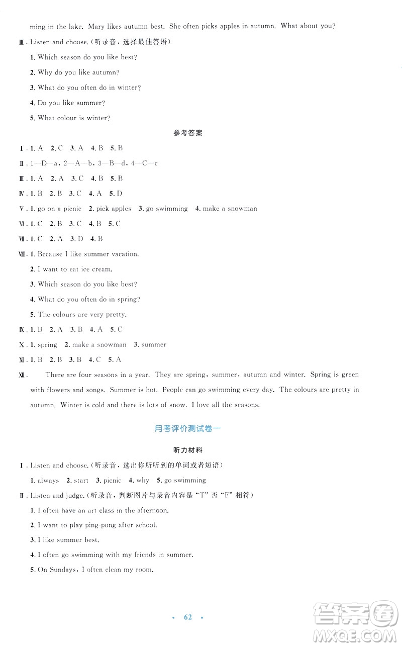 2019年小學(xué)同步測控優(yōu)化設(shè)計五年級英語下冊人教版增強版PEP答案