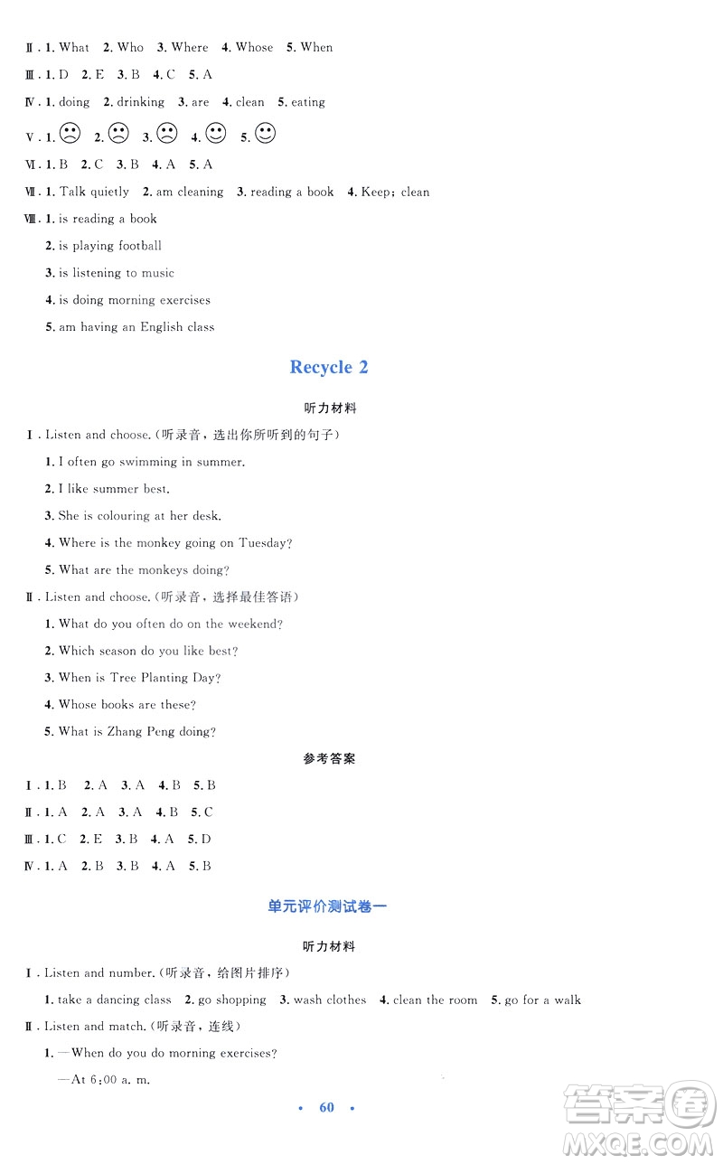 2019年小學(xué)同步測控優(yōu)化設(shè)計五年級英語下冊人教版增強版PEP答案