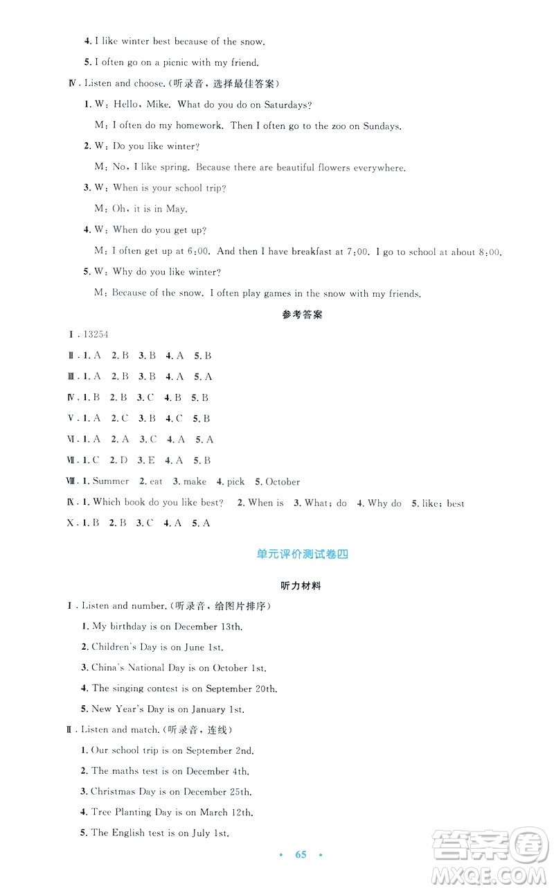 2019年小學(xué)同步測控優(yōu)化設(shè)計五年級英語下冊人教版增強版PEP答案