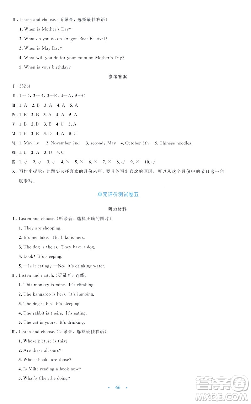 2019年小學(xué)同步測控優(yōu)化設(shè)計五年級英語下冊人教版增強版PEP答案