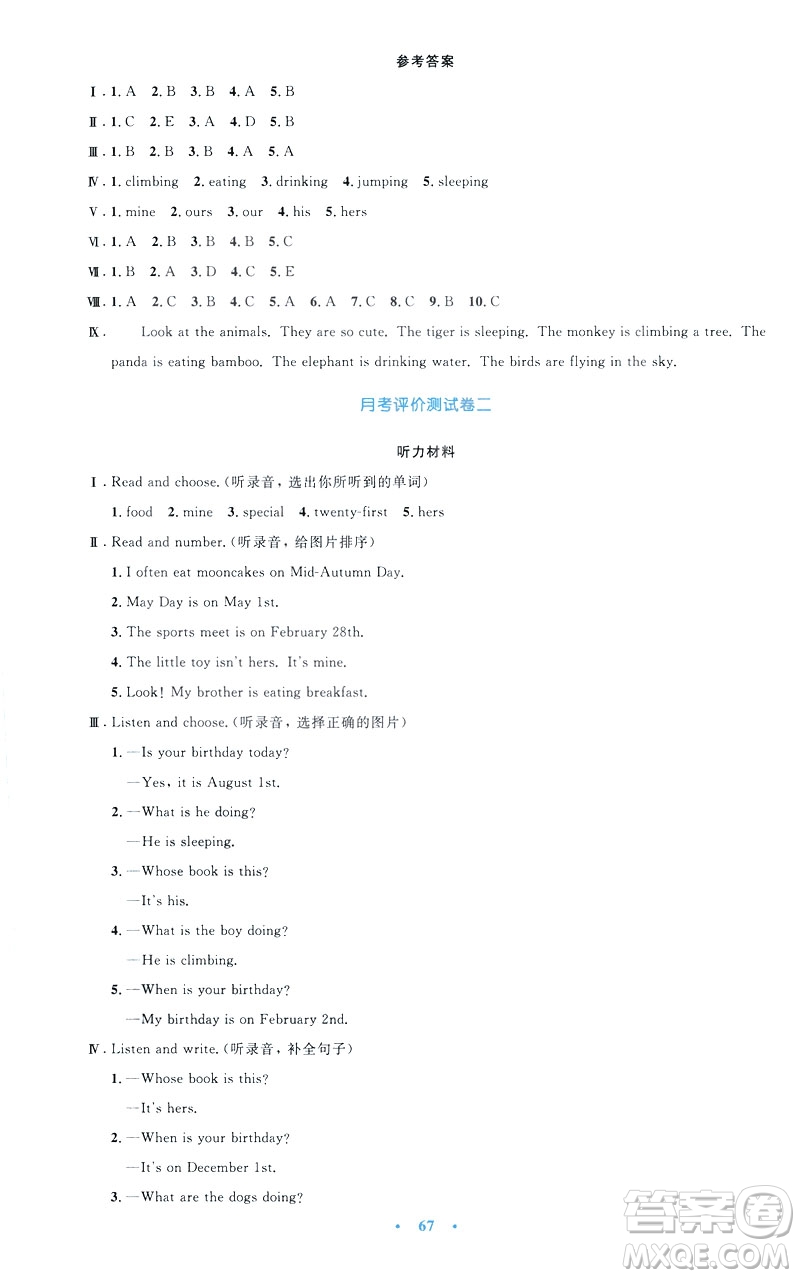 2019年小學(xué)同步測控優(yōu)化設(shè)計五年級英語下冊人教版增強版PEP答案