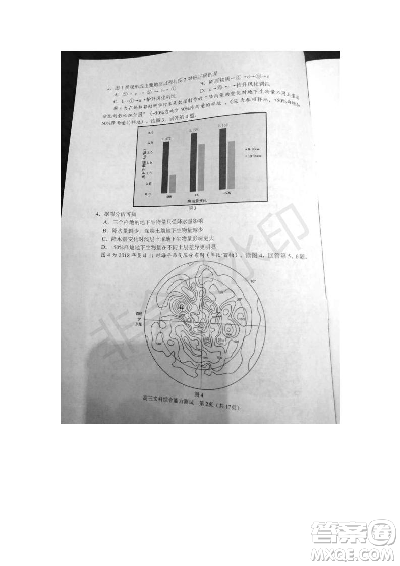 北京市石景山2019年高三一模文綜理綜試題及答案