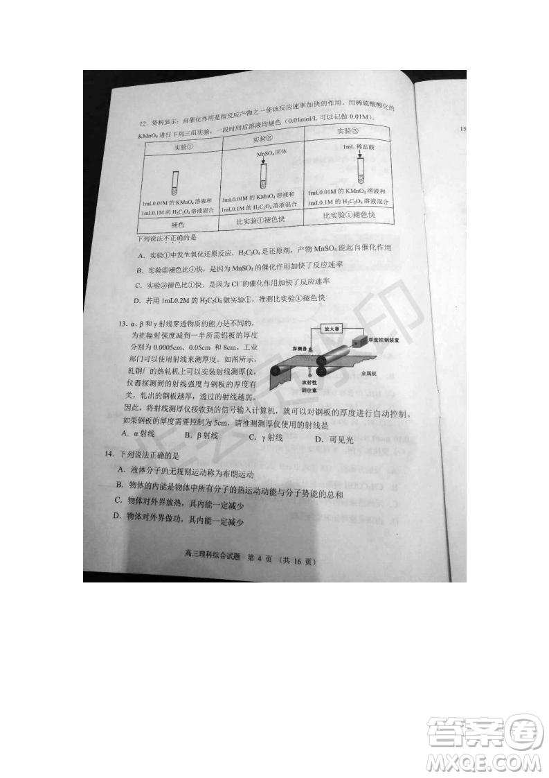 北京市石景山2019年高三一模文綜理綜試題及答案