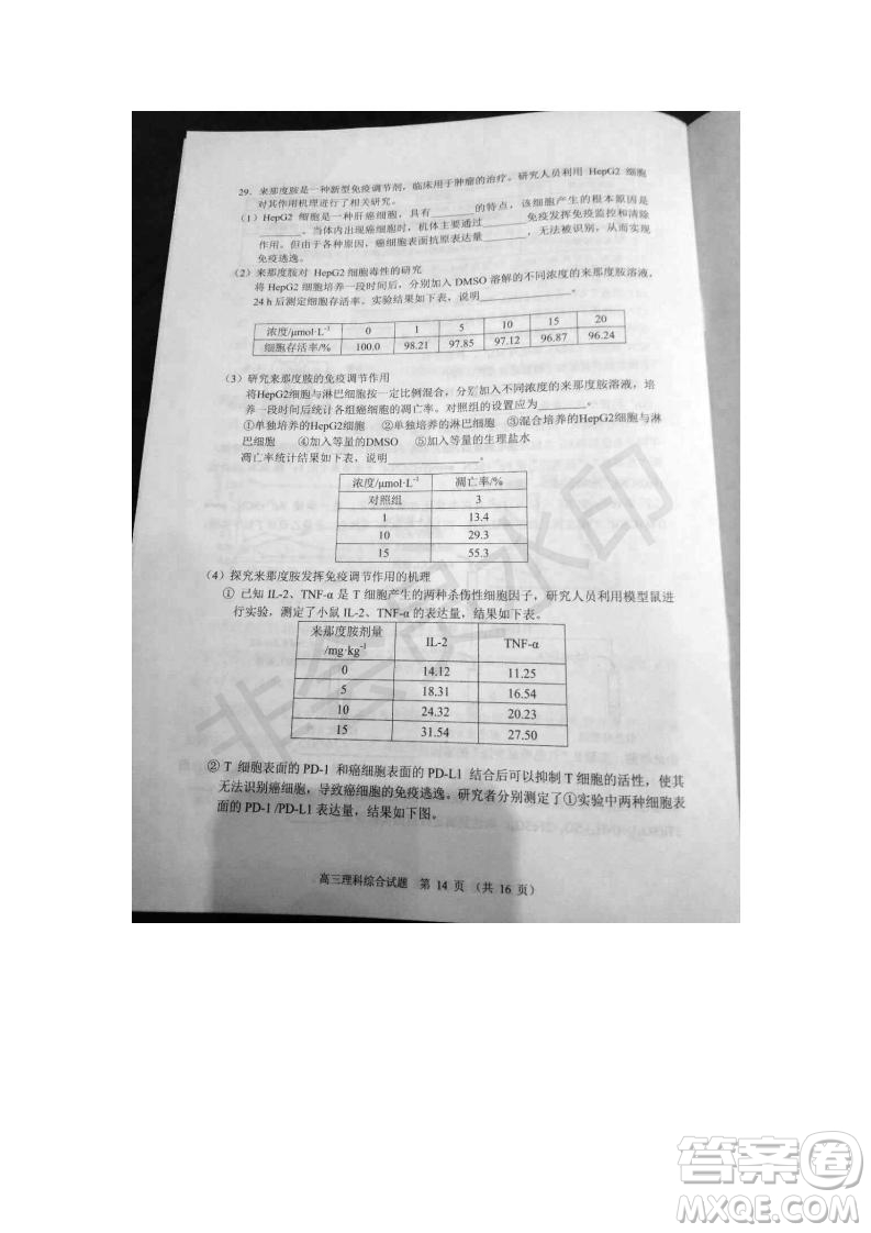 北京市石景山2019年高三一模文綜理綜試題及答案