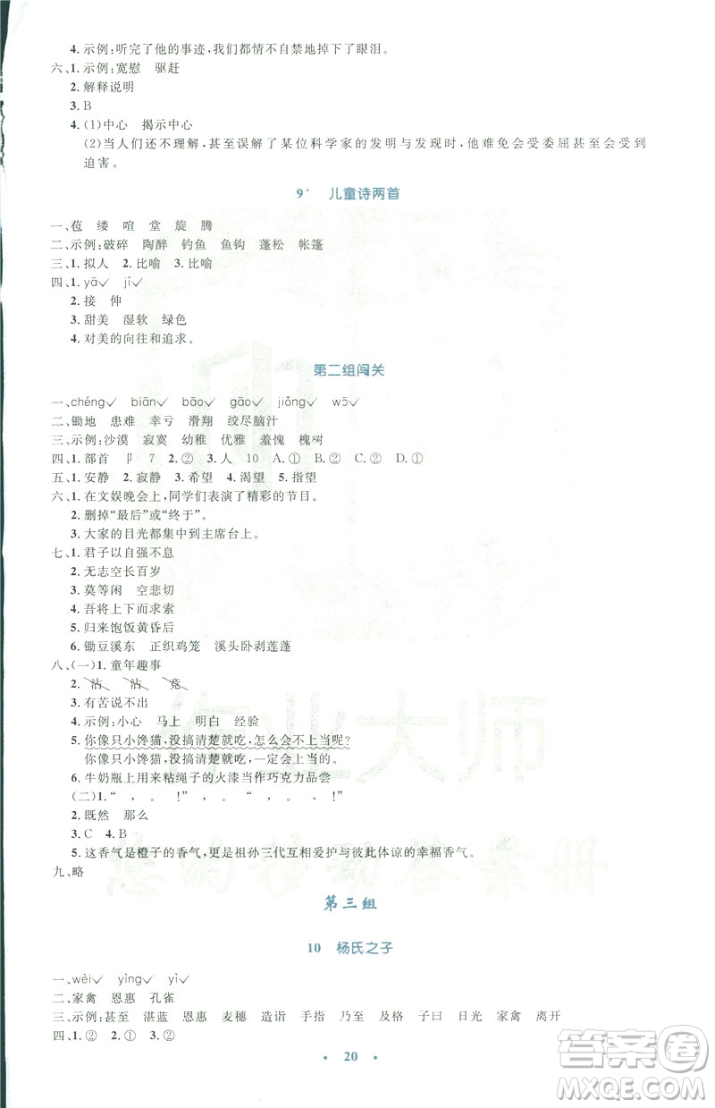 2019小學(xué)同步測(cè)控優(yōu)化設(shè)計(jì)五年級(jí)下冊(cè)語文人教版答案