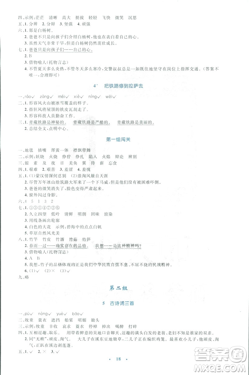 2019小學(xué)同步測(cè)控優(yōu)化設(shè)計(jì)五年級(jí)下冊(cè)語文人教版答案