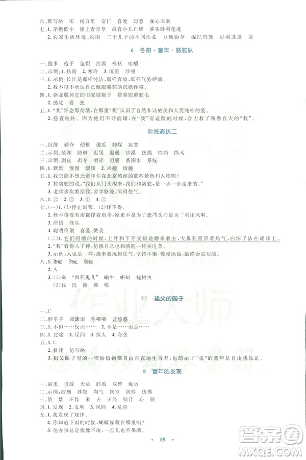 2019小學(xué)同步測(cè)控優(yōu)化設(shè)計(jì)五年級(jí)下冊(cè)語文人教版答案