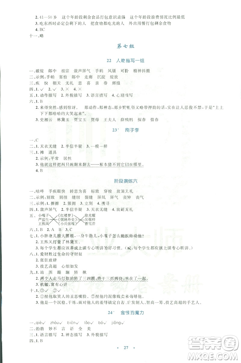 2019小學(xué)同步測(cè)控優(yōu)化設(shè)計(jì)五年級(jí)下冊(cè)語文人教版答案