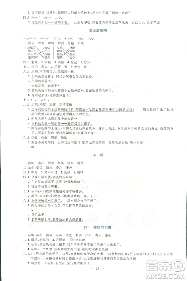 2019小學(xué)同步測(cè)控優(yōu)化設(shè)計(jì)五年級(jí)下冊(cè)語文人教版答案