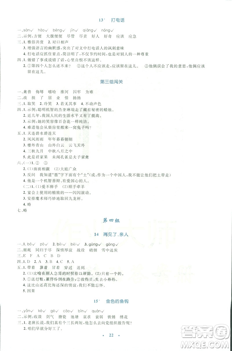 2019小學(xué)同步測(cè)控優(yōu)化設(shè)計(jì)五年級(jí)下冊(cè)語文人教版答案