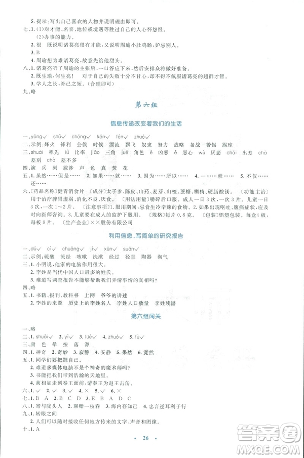 2019小學(xué)同步測(cè)控優(yōu)化設(shè)計(jì)五年級(jí)下冊(cè)語文人教版答案