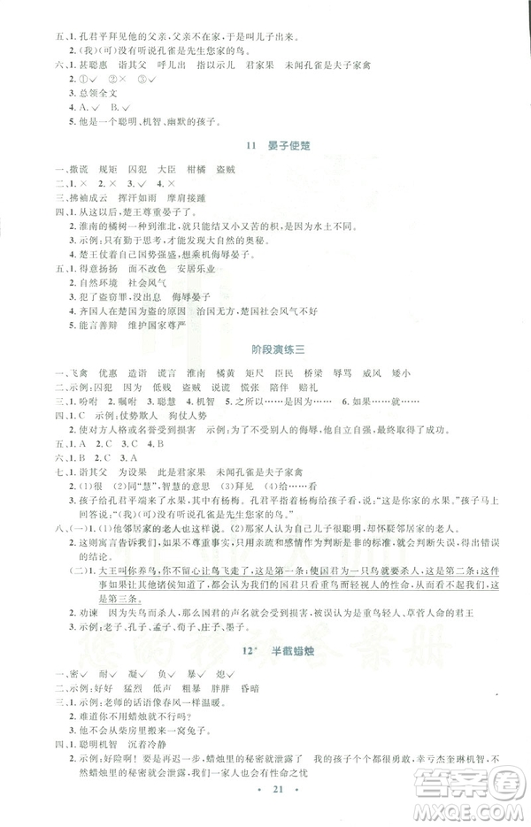 2019小學(xué)同步測(cè)控優(yōu)化設(shè)計(jì)五年級(jí)下冊(cè)語文人教版答案