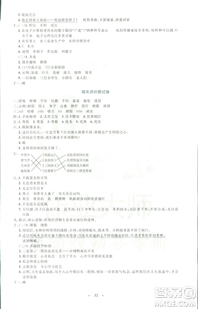 2019小學(xué)同步測(cè)控優(yōu)化設(shè)計(jì)五年級(jí)下冊(cè)語文人教版答案