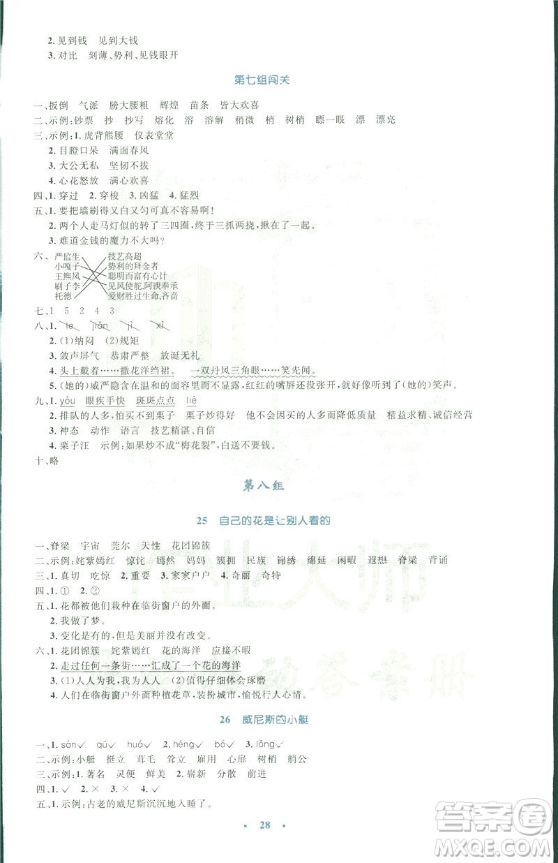 2019小學(xué)同步測(cè)控優(yōu)化設(shè)計(jì)五年級(jí)下冊(cè)語文人教版答案