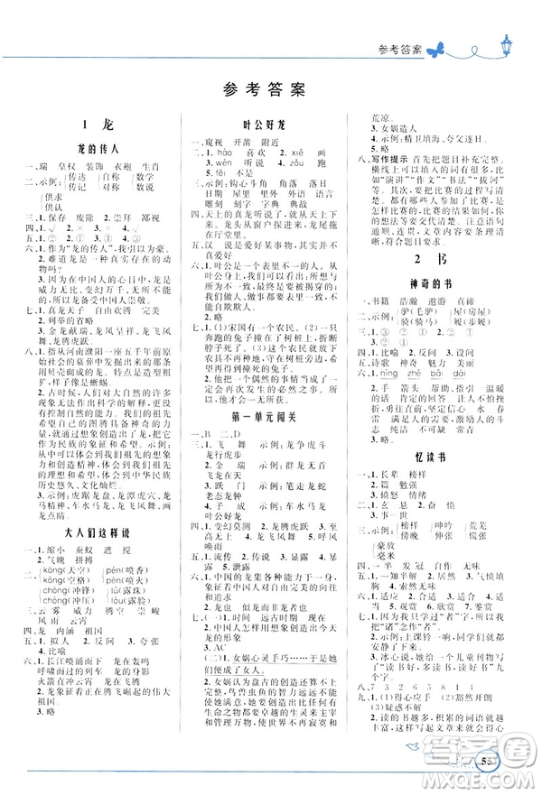 2019版小學(xué)同步測(cè)控優(yōu)化設(shè)計(jì)福建專版北師大版五年級(jí)下冊(cè)語(yǔ)文參考答案