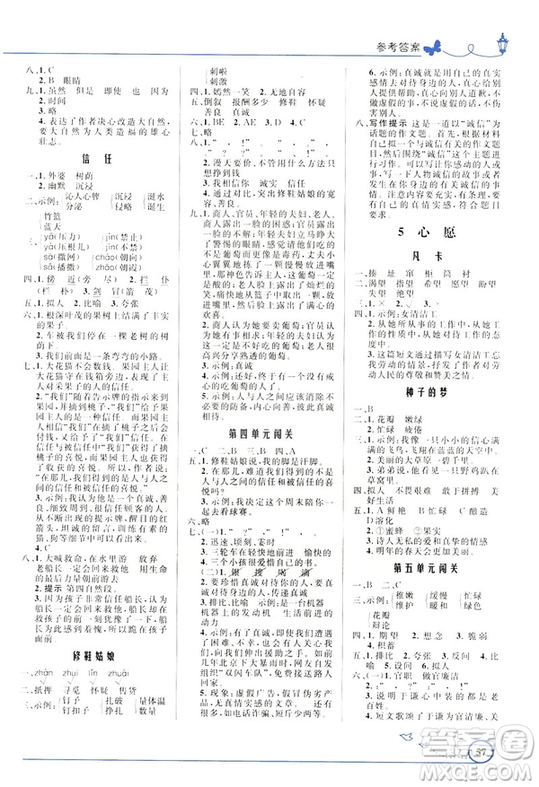 2019版小學(xué)同步測(cè)控優(yōu)化設(shè)計(jì)福建專版北師大版五年級(jí)下冊(cè)語(yǔ)文參考答案