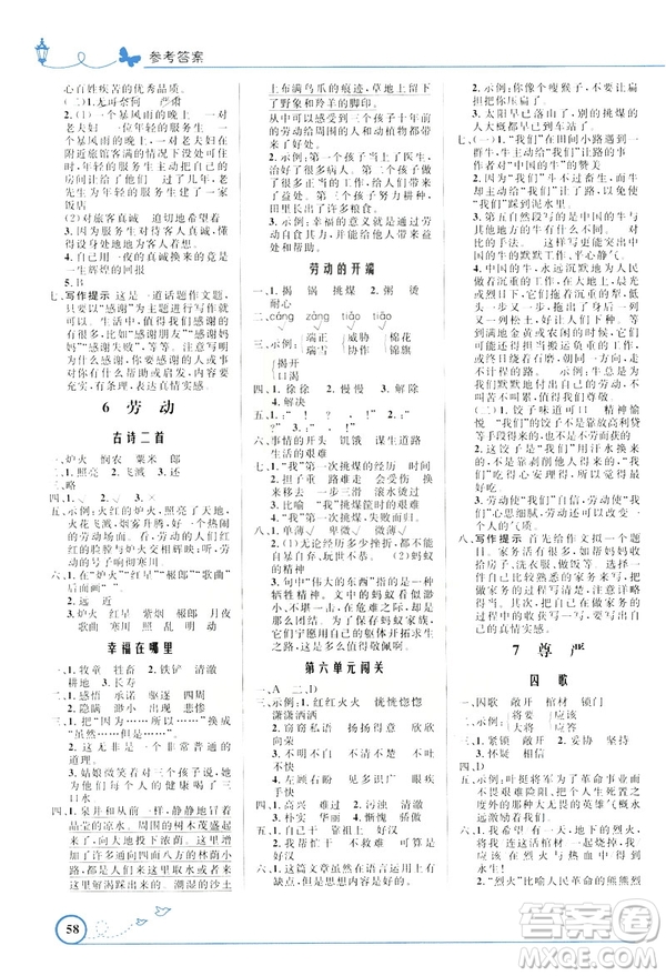 2019版小學(xué)同步測(cè)控優(yōu)化設(shè)計(jì)福建專版北師大版五年級(jí)下冊(cè)語(yǔ)文參考答案