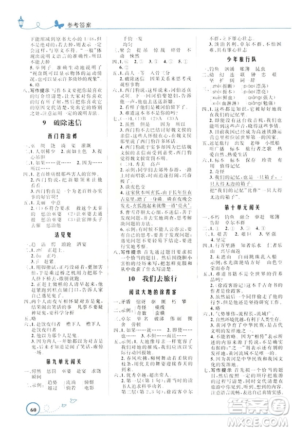 2019版小學(xué)同步測(cè)控優(yōu)化設(shè)計(jì)福建專版北師大版五年級(jí)下冊(cè)語(yǔ)文參考答案