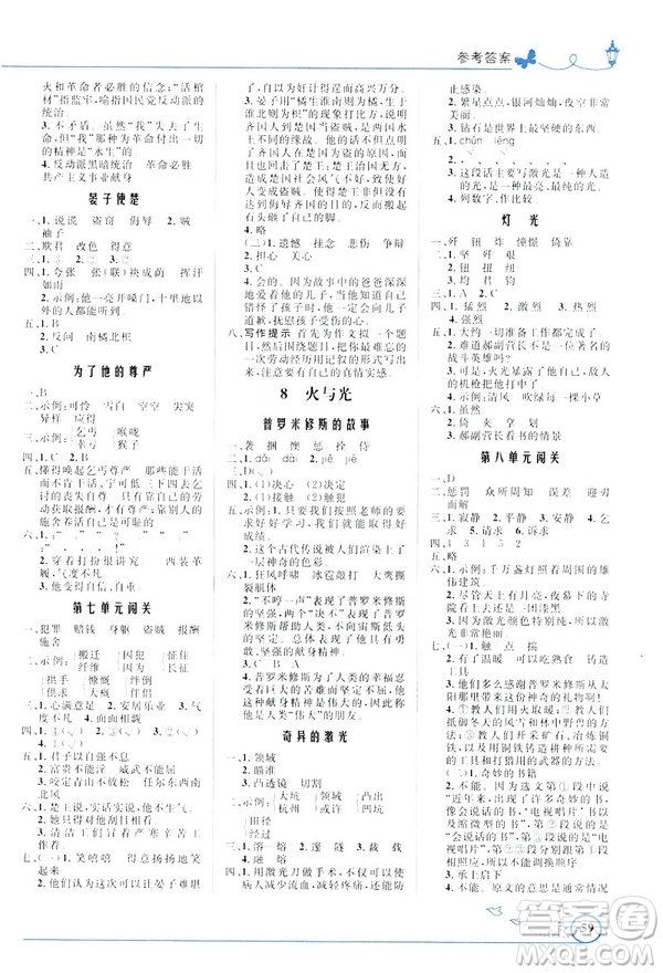 2019版小學(xué)同步測(cè)控優(yōu)化設(shè)計(jì)福建專版北師大版五年級(jí)下冊(cè)語(yǔ)文參考答案