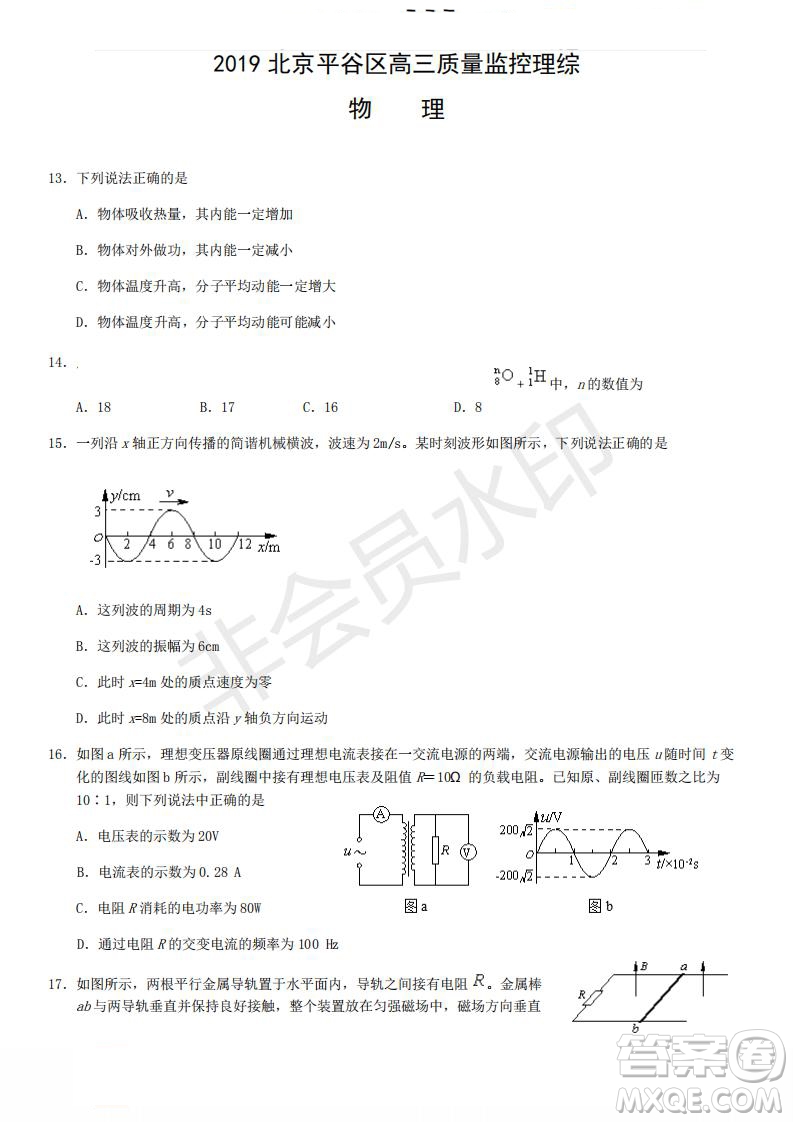 北京市平谷區(qū)2019年高三一模物理試題及答案