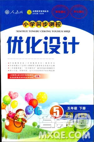 2019年五年級英語下冊人教版增小學(xué)同步測控優(yōu)化設(shè)計廣東專版答案