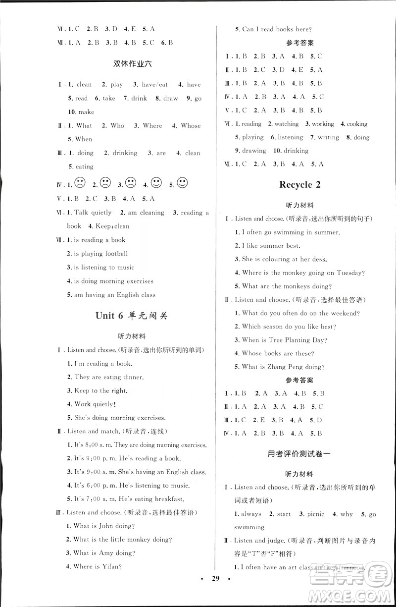 2019年五年級英語下冊人教版增小學(xué)同步測控優(yōu)化設(shè)計廣東專版答案