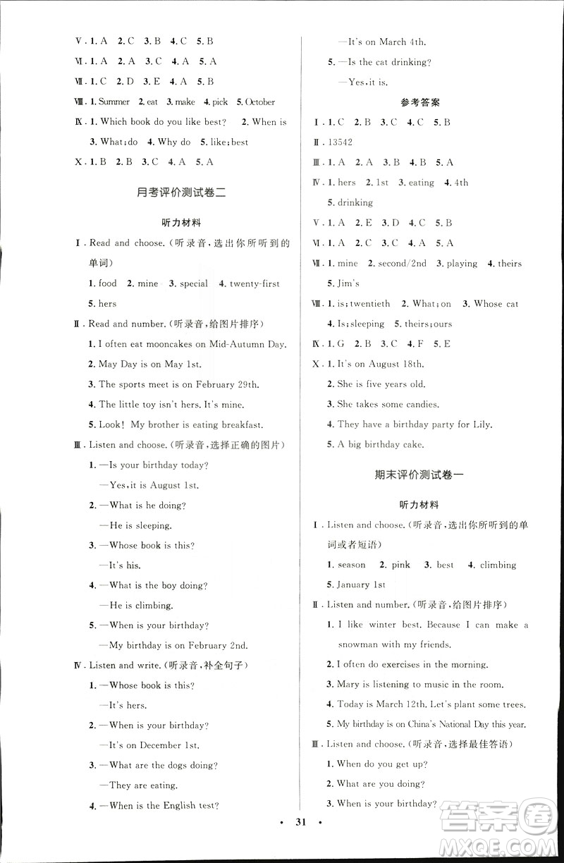 2019年五年級英語下冊人教版增小學(xué)同步測控優(yōu)化設(shè)計廣東專版答案