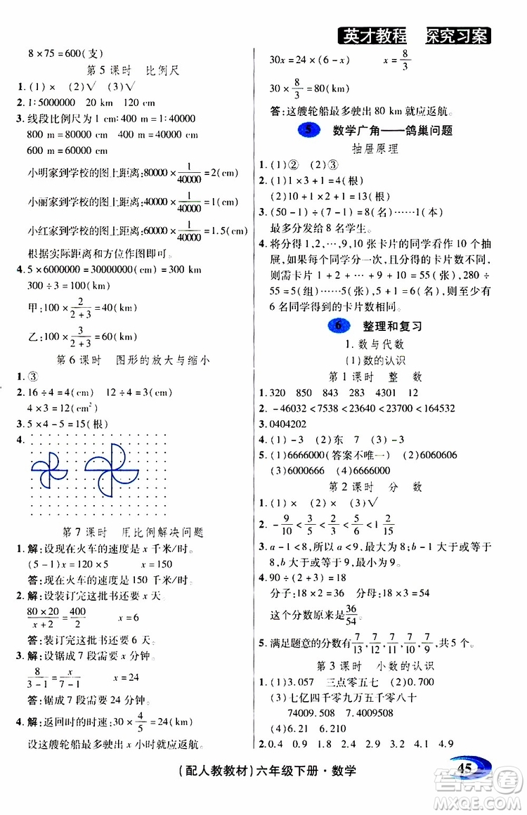 2019年英才教程探究習案課時精練六年級下冊數(shù)學人教版參考答案