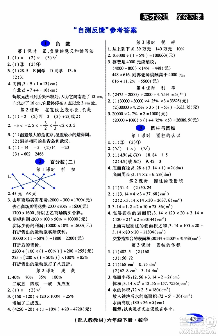 2019年英才教程探究習案課時精練六年級下冊數(shù)學人教版參考答案