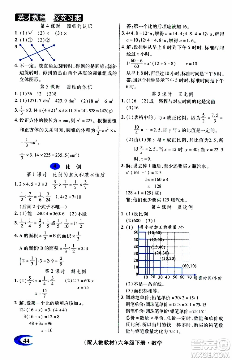 2019年英才教程探究習案課時精練六年級下冊數(shù)學人教版參考答案