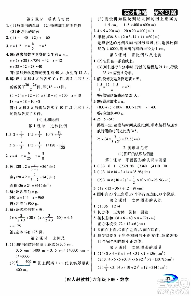 2019年英才教程探究習案課時精練六年級下冊數(shù)學人教版參考答案