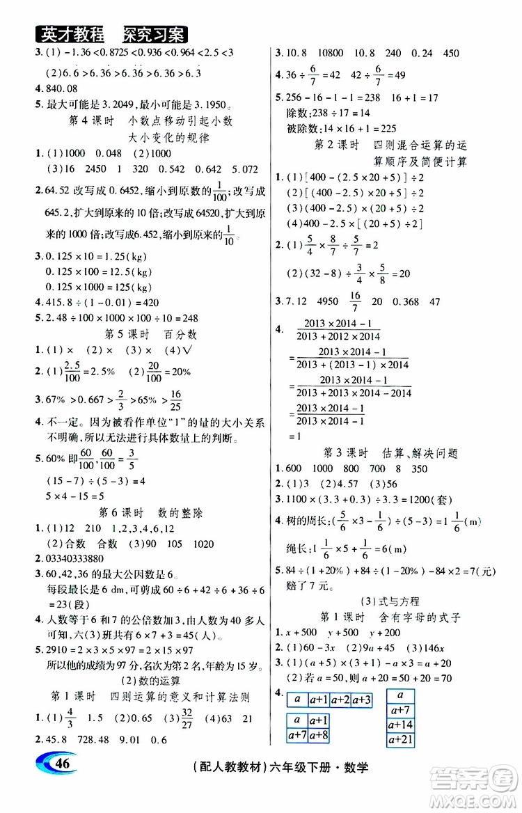 2019年英才教程探究習案課時精練六年級下冊數(shù)學人教版參考答案