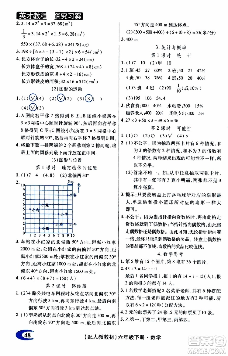 2019年英才教程探究習案課時精練六年級下冊數(shù)學人教版參考答案