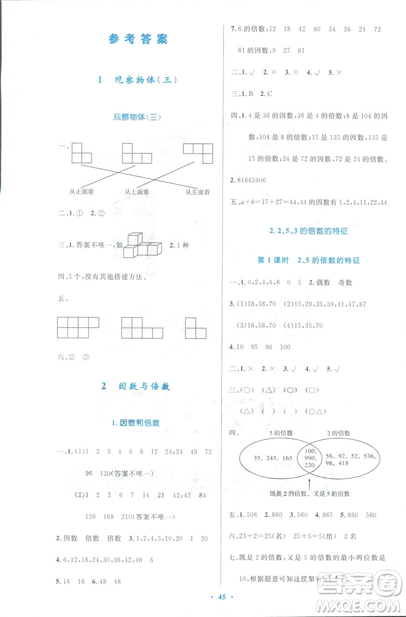 小學(xué)同步測控優(yōu)化設(shè)計(jì)2019春數(shù)學(xué)五年級(jí)下冊(cè)人教RJ版增強(qiáng)版答案