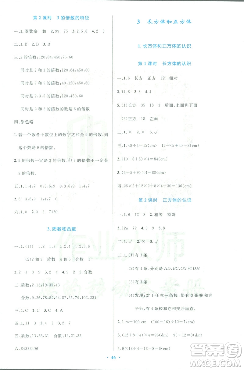 小學(xué)同步測控優(yōu)化設(shè)計(jì)2019春數(shù)學(xué)五年級(jí)下冊(cè)人教RJ版增強(qiáng)版答案