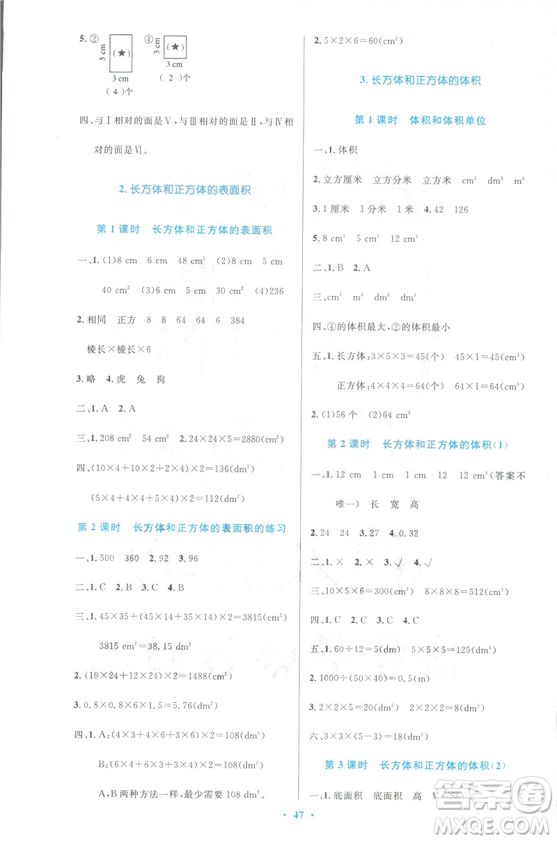 小學(xué)同步測控優(yōu)化設(shè)計(jì)2019春數(shù)學(xué)五年級(jí)下冊(cè)人教RJ版增強(qiáng)版答案