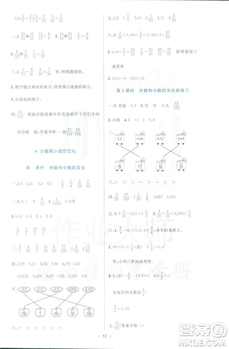 小學(xué)同步測控優(yōu)化設(shè)計(jì)2019春數(shù)學(xué)五年級(jí)下冊(cè)人教RJ版增強(qiáng)版答案