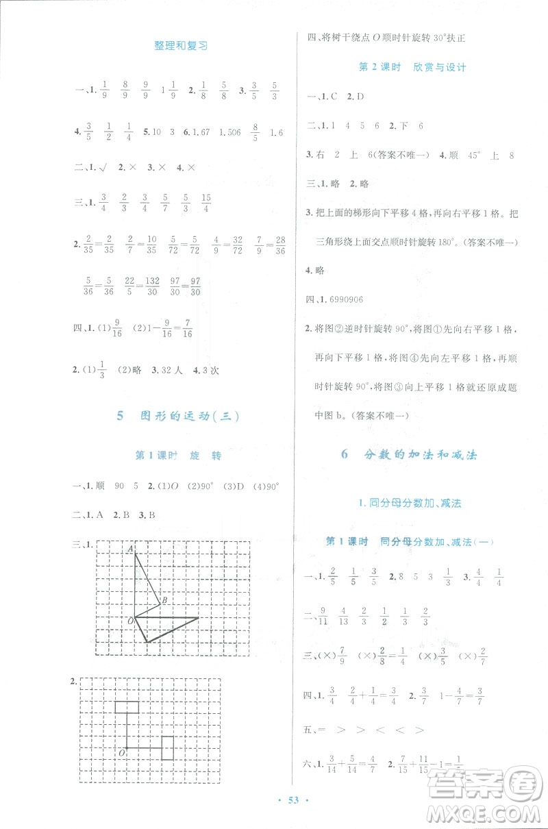 小學(xué)同步測控優(yōu)化設(shè)計(jì)2019春數(shù)學(xué)五年級(jí)下冊(cè)人教RJ版增強(qiáng)版答案