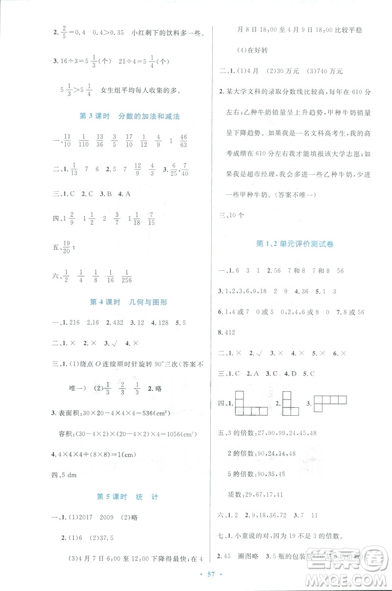 小學(xué)同步測控優(yōu)化設(shè)計(jì)2019春數(shù)學(xué)五年級(jí)下冊(cè)人教RJ版增強(qiáng)版答案