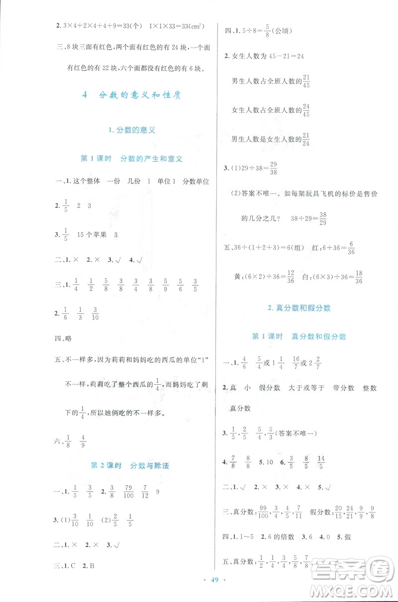 小學(xué)同步測控優(yōu)化設(shè)計(jì)2019春數(shù)學(xué)五年級(jí)下冊(cè)人教RJ版增強(qiáng)版答案