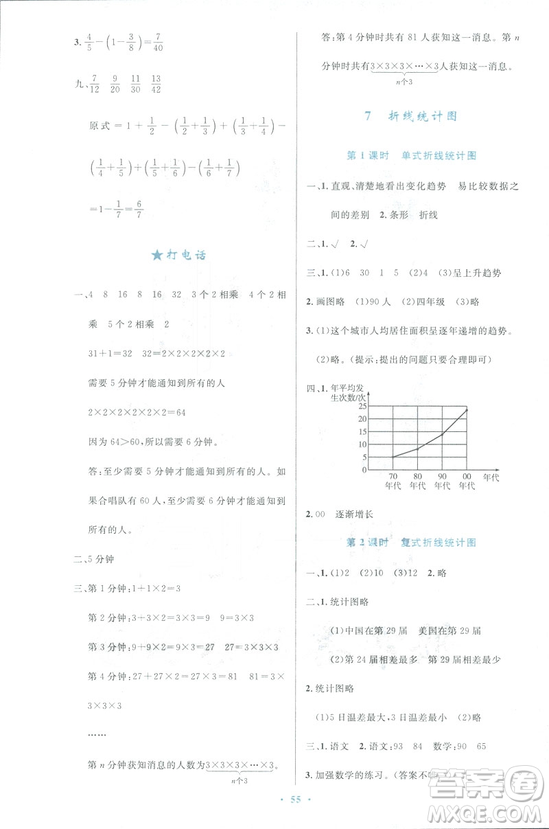 小學(xué)同步測控優(yōu)化設(shè)計(jì)2019春數(shù)學(xué)五年級(jí)下冊(cè)人教RJ版增強(qiáng)版答案