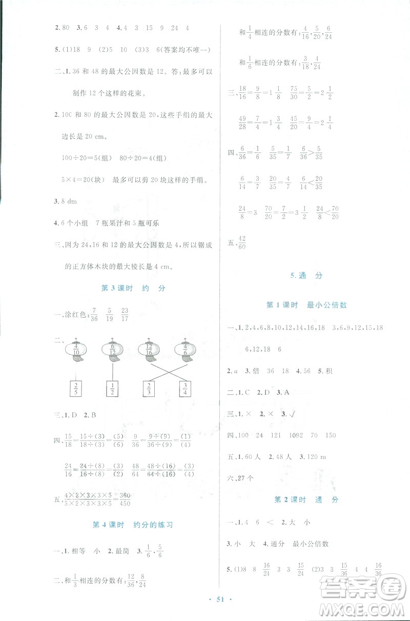 小學(xué)同步測控優(yōu)化設(shè)計(jì)2019春數(shù)學(xué)五年級(jí)下冊(cè)人教RJ版增強(qiáng)版答案