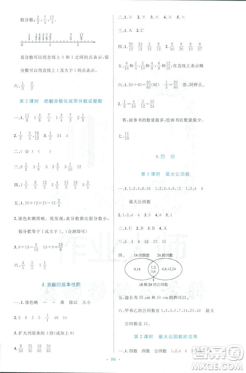 小學(xué)同步測控優(yōu)化設(shè)計(jì)2019春數(shù)學(xué)五年級(jí)下冊(cè)人教RJ版增強(qiáng)版答案