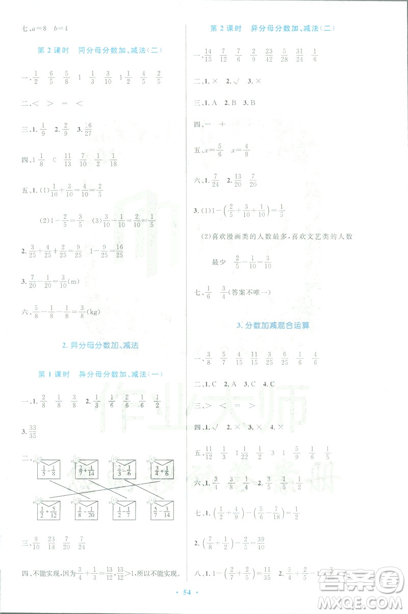 小學(xué)同步測控優(yōu)化設(shè)計(jì)2019春數(shù)學(xué)五年級(jí)下冊(cè)人教RJ版增強(qiáng)版答案